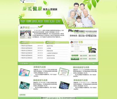 绿色健康咨询网站 打造全方位健康服务新体验